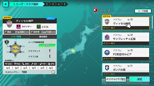 画像ギャラリー No.010のサムネイル画像 / 「サカつく2026」は,シーズン開幕前から面白い。リーグやホームタウン選択,ユニフォームデザインにスポンサー選びなど,準備にこだわれ!【PR】