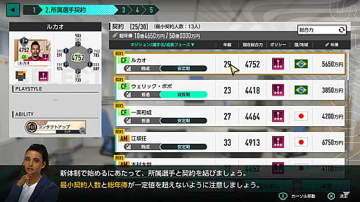 画像ギャラリー No.019のサムネイル画像 / 「サカつく2026」は,シーズン開幕前から面白い。リーグやホームタウン選択,ユニフォームデザインにスポンサー選びなど,準備にこだわれ!【PR】