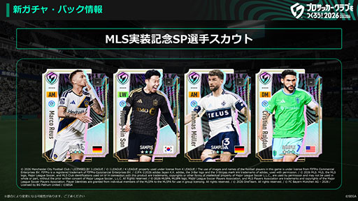 画像ギャラリー No.003のサムネイル画像 / 「サカつく2026」，Ver.2.0大型アップデートを実施。リーグ，クラブ，選手データが新シーズンに置き換わる