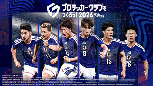 画像ギャラリー No.001のサムネイル画像 / 「サカつく2026」,9月16日から「日本代表SP選手スカウト第2弾」を開催