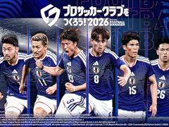 「サカつく2026」，9月16日から「日本代表SP選手スカウト第2弾」を開催