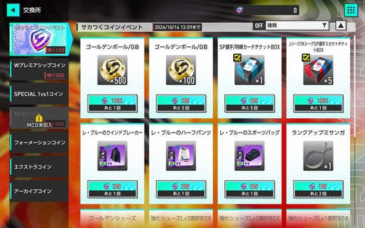 画像ギャラリー No.003のサムネイル画像 / 「サカつく2026」，フランス国籍の選手が登場する「プレミアムSP選手スカウト」を開催