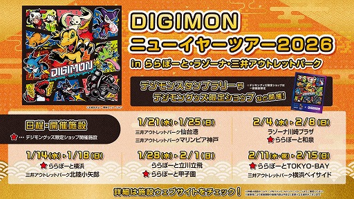 ���������꡼ No.001�Υ���ͥ������ / �ǥ����˾�������⡼��ĥ�����DIGIMON�˥塼���䡼�ĥ���2026�ס�2026ǯ1��14�����鳫�š�������ǥ��������10���ߤ˽���
