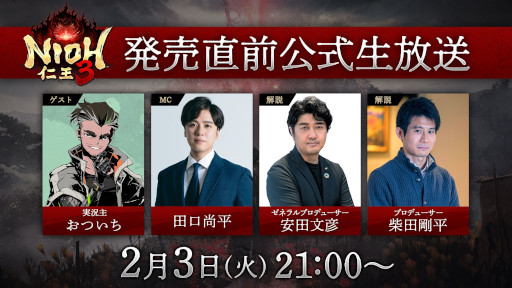 画像ギャラリー No.002のサムネイル画像 / ダーク戦国アクションRPG「仁王3」，おついちさん出演の発売直前公式生放送を2月3日21：00から実施。新情報の公開やマルチプレイを予定