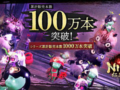 「仁王3」，全世界累計販売本数がシリーズ最速で100万本を達成。シリーズ累計では1000万本を突破。アコレードトレイラーを公開