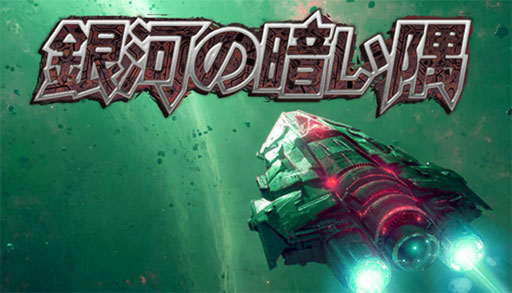 画像ギャラリー No.001のサムネイル画像 / 宇宙の社畜から這い上がり,銀河の軍閥を目指していくローグライクストラテジー「銀河の暗い隅」,2月4日にSteamで発売