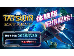 「TATSUJIN EXTREME」，体験版を配信開始。チュートリアルやストーリーモード，2人協力プレイなどを楽しめる。メイキングPVも公開