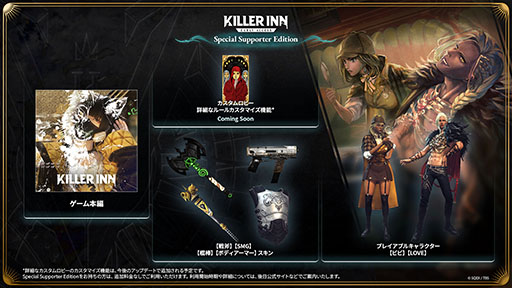 画像ギャラリー No.011のサムネイル画像 / マーダーミステリーACT「KILLER INN」,オープンβテストを2月7日7:00に開始。早期アクセス版のセール情報も明らかに