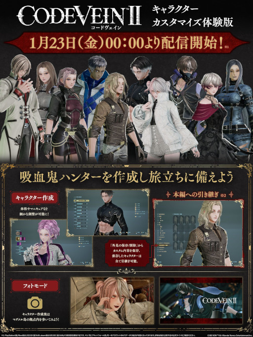 画像ギャラリー No.003のサムネイル画像 / 「CODE VEIN II」,キャラクターカスタマイズ体験版をリリース。バディキャラクターたちとの物語や絆を感じられる「15秒CM【バディ編】」も公開