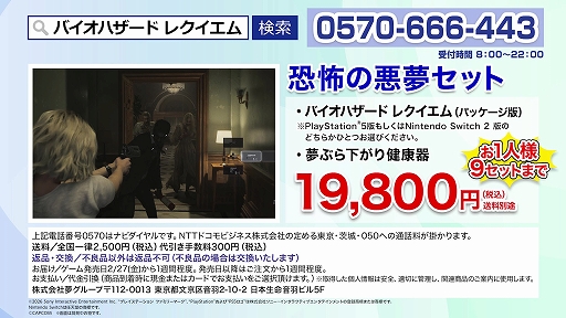 画像ギャラリー No.003のサムネイル画像 / 「バイオハザード レクイエム」と夢グループがコラボ。「夢ぶら下がり健康器」とゲームソフトをセットにした「恐怖の悪夢セット」限定販売