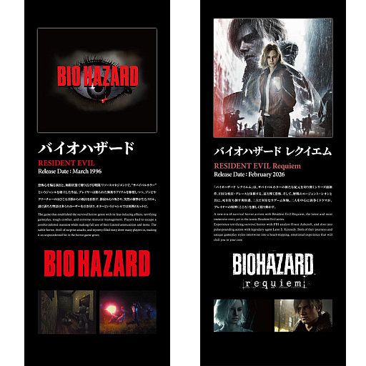 画像ギャラリー No.002のサムネイル画像 / 「バイオハザード」シリーズ30周年を記念した特別展示，大阪・梅田の「CAPCOM CONNECT SPACE」で3月22日から開催