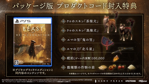 画像ギャラリー No.012のサムネイル画像 / 「Beast of Reincarnation」本日発売。終末世界を舞台にエマとクゥが旅するアクションRPG，新キャラクター情報も公開