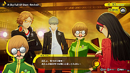 画像ギャラリー No.016のサムネイル画像 / 「ペルソナ4 リバイバル」，新要素「ロケーションエピソード」を紹介。仲間たちの過去や稲羽市での思い出を描く