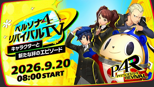 画像ギャラリー No.025のサムネイル画像 / 「ペルソナ4 リバイバル」，新要素「ロケーションエピソード」を紹介。仲間たちの過去や稲羽市での思い出を描く