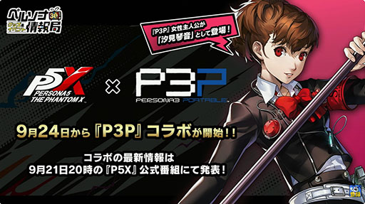画像ギャラリー No.012のサムネイル画像 / 「女神異聞録ペルソナ」のサントラ配信やアパレルブランドとのコラボなど，最新情報が「ペルソナ30周年」スペシャル生放送で一挙公開に