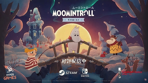 画像ギャラリー No.006のサムネイル画像 / 冬眠中に目覚めてしまったムーミントロールが厳しい冬のムーミン谷を冒険。「ムーミントロール：冬のぬくもり」，配信開始