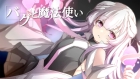 バグと魔法使い