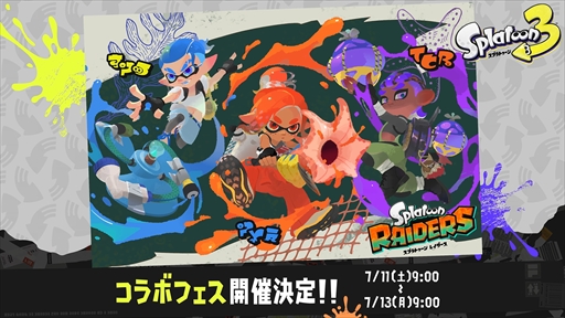 画像ギャラリー No.006のサムネイル画像 / 「スプラトゥーン レイダース Direct 2026.6.30」，2026年6月30日23：00より配信
