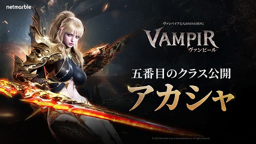 画像ギャラリー No.003のサムネイル画像 / Netmarbleの新作MMORPG「ヴァンピール」，プレイアブルクラスを公開。トンファー型の武器を扱う新クラス「アカシャ」も発表に
