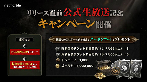 画像ギャラリー No.003のサムネイル画像 / 最大1100回分の召喚チケットがもらえる! 7月22日に正式リリースされる「ヴァンピール」で成長支援イベントが開催決定【PR】