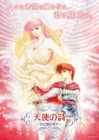天使の詩〜白き翼の祈り〜