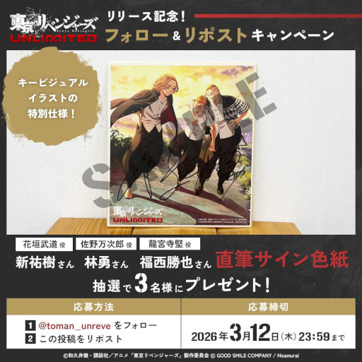 画像ギャラリー No.004のサムネイル画像 / 「東京リベンジャーズUNLIMITED」，スマホ向けに本日リリース。原作者監修の長編書き下ろしストーリー「渋谷インフェルノ編」も収録