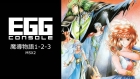 EGGコンソール 魔導物語1-2-3 MSX2