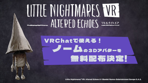 画像ギャラリー No.015のサムネイル画像 / シリーズ初のVRゲーム「リトルナイトメア VR Altered Echoes」発売。スタンミじゃぱんさんによるゲーム実況を4月28日に配信