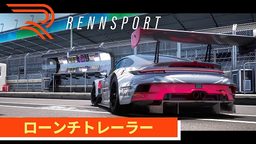 画像ギャラリー No.001のサムネイル画像 / PS5版「RENNSPORT」,本日発売。究極のリアリティを追求したレースシム。世界最高峰のサーキットと実在するレースカーで白熱のレースに挑戦