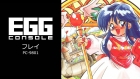 EGGコンソール フレイ PC-9801