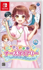 きらめきナースダイアリー みんなをたすける天使のおしごと