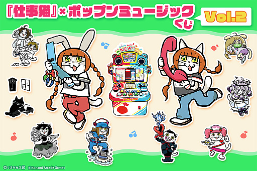 画像ギャラリー No.002のサムネイル画像 / 「『仕事猫』×ポップンミュージック くじVol.2」，コナミ プレミアムくじ ONLINEで9月4日12：00に発売