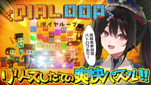 画像ギャラリー No.003のサムネイル画像 / デッキ構築型ローグライト×マッチ3パズル「Dialoop -パズルでローグはじめました-」，製品版をSteamでリリース。Switch版の発売日は6月17日