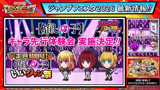画像ギャラリー No.010のサムネイル画像 / 「ジャンプ+ジャンブルラッシュ」,メインクエスト追加第1弾「【推しの子】」が2026年1月1日に登場。アイや星野ルビーなどが参戦