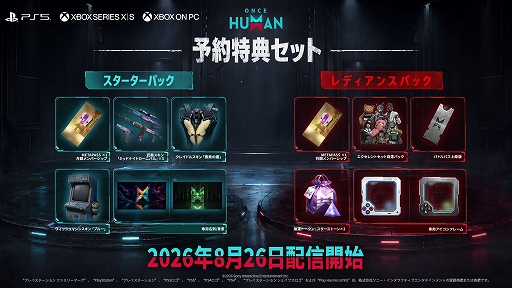 画像ギャラリー No.005のサムネイル画像 / 「Once Human」,PS5/XBOX Series X|S版が8月26日にリリース決定。一人称視点やクロスプレイに対応。限定特典付き予約パックが販売開始