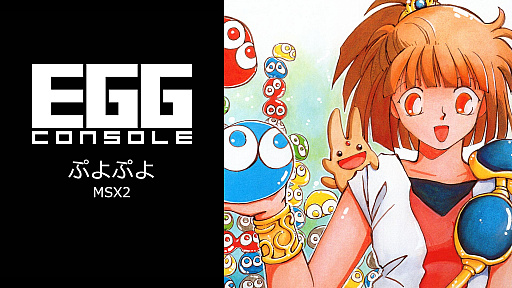 画像ギャラリー No.003のサムネイル画像 / EGGコンソール版「ハイドライド3 S.V.」「夢幻の心臓II」「ザナックEX」など10タイトルが25％オフに。ミッドイヤーセールがスタート