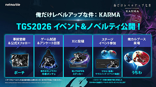 画像ギャラリー No.003のサムネイル画像 / 「俺だけレベルアップな件：KARMA」事前登録受付を開始！ TGS 2026ネットマーブルブースで試遊展示を実施中【PR】［TGS2026］