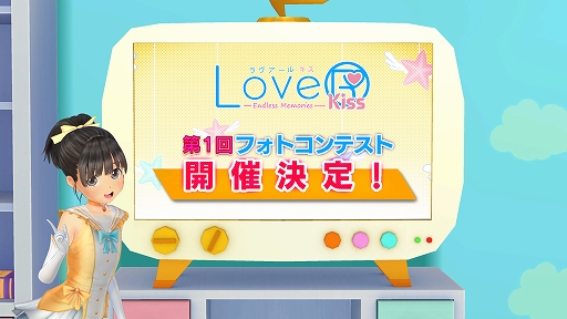 画像ギャラリー No.005のサムネイル画像 / 「LoveR Kiss Endless Memories」,第1弾アップデートを12月15日より実施。季節アイテムセットやマジカルヒロインの新衣装を追加