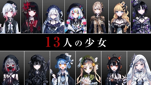 画像ギャラリー No.002のサムネイル画像 / Switch版「魔法少女ノ魔女裁判」が7月9日に発売決定。13人の魔法少女が命をかける“残酷ゴシック×議論ミステリーADV”