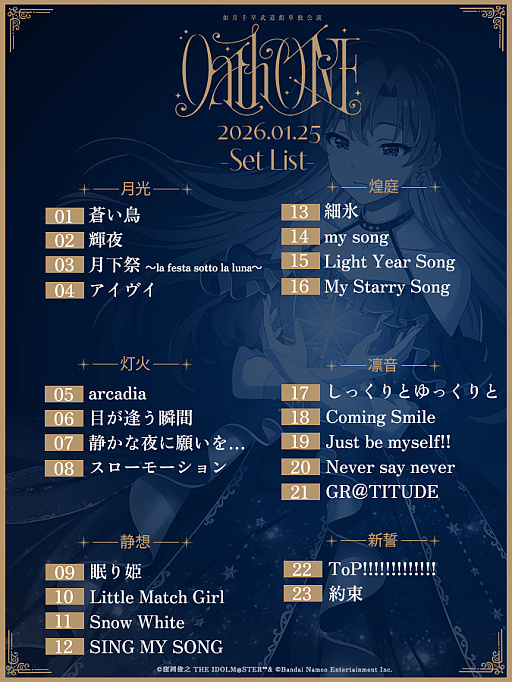 画像ギャラリー No.020のサムネイル画像 / 「アイマス」如月千早の武道館単独公演「OathONE」をレポート。765プロの蒼き歌姫が，花道を歩き，美しい歌声を響かせた