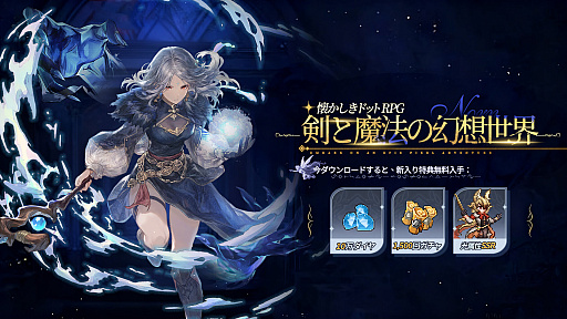 ���������꡼ No.018�Υ���ͥ������ / �̲����áߥɥåȳ������������⿷����������RPG��̾��ʤ��Ԥλ� �β��������ɥåȳ�RPG�פ�Ҳ��PR��