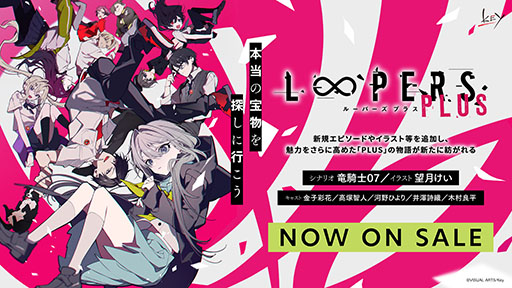 画像ギャラリー No.002のサムネイル画像 / ビジュアルノベルゲーム「LOOPERS PLUS」,通常版パッケージを2026年1月23日に発売。予約受付は11月28日に開始へ