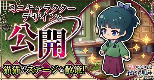 画像ギャラリー No.003のサムネイル画像 / 「薬屋のひとりごと 後宮異聞録」の公式Discordアカウントが公開に