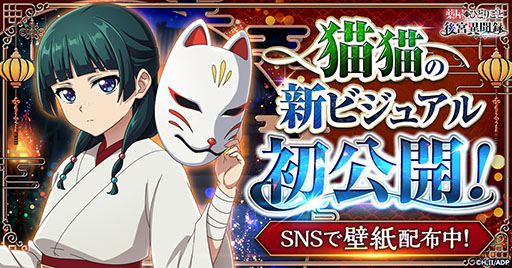 画像ギャラリー No.003のサムネイル画像 / 「薬屋のひとりごと 後宮異聞録」，事前登録数が20万件を突破。正式サービス開始時に小蘭をもらえる