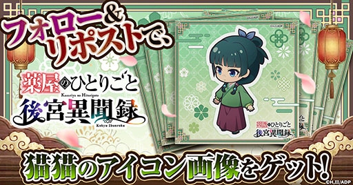 画像ギャラリー No.004のサムネイル画像 / 「薬屋のひとりごと 後宮異聞録」，事前登録数が20万件を突破。正式サービス開始時に小蘭をもらえる