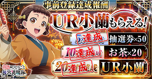 画像ギャラリー No.005のサムネイル画像 / 「薬屋のひとりごと 後宮異聞録」，正式サービスをG123で開始。主人公・猫猫が自身の知識や調合した薬で事件解決に挑むブラウザゲーム