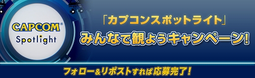 画像ギャラリー No.006のサムネイル画像 / 「カプコンスポットライト」を6月26日6:00から配信。「モンスターハンターストーリーズ3」や「鬼武者 Way of the Sword」の最新情報を紹介