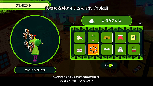 画像ギャラリー No.004のサムネイル画像 / 「ワンス・アポン・ア・塊魂」,2つのDLCが2025年11月&今冬に配信予定。それぞれ5つの新しいリミックスBGMと10個の衣装アイテムを収録