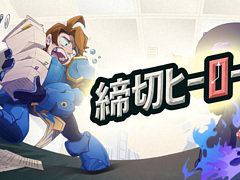 「締切ヒーロー」,8月31日にSteamで早期アクセス配信開始。集中時間が冒険になる生産性ゲーム