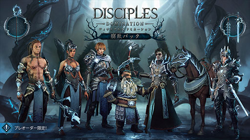 画像ギャラリー No.002のサムネイル画像 / ダークファンタジー×タクティカルRPG「ディサイプルズ ドミネーション」配信開始。前作から15年後を舞台に主人公アヴィアンナの戦いを描く